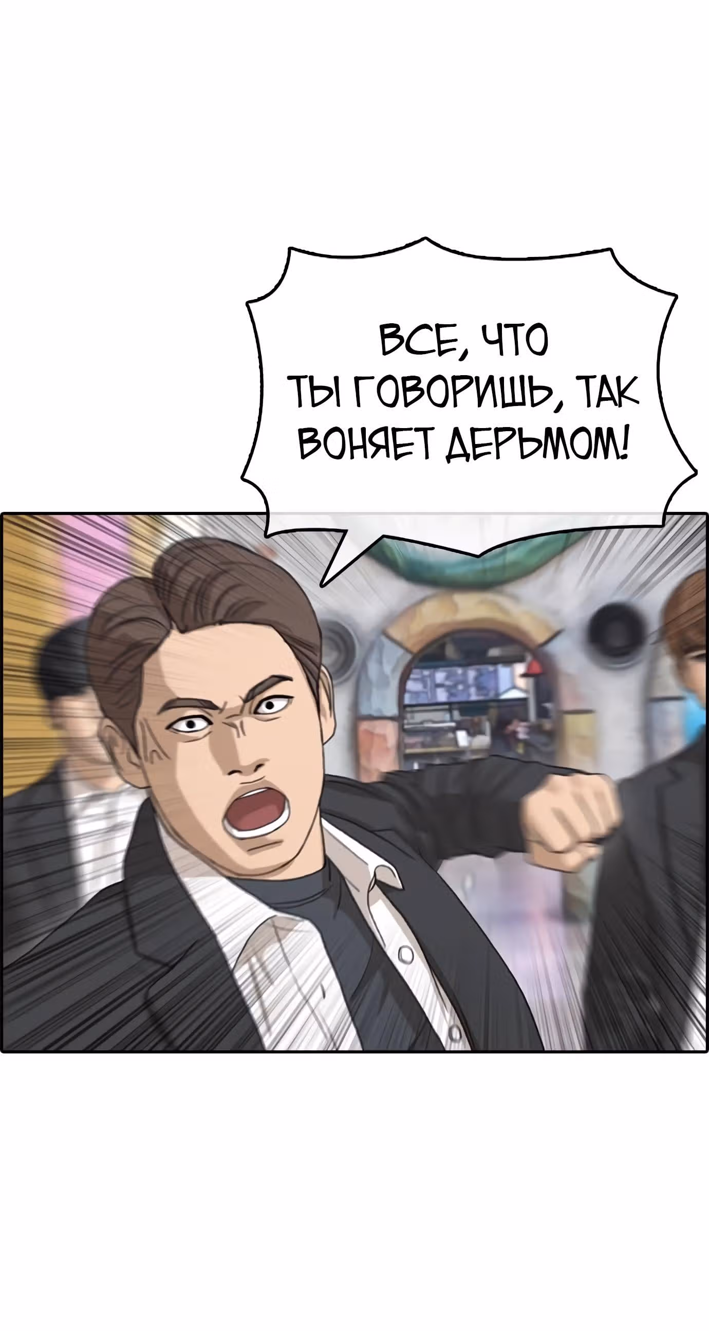 Жизнь Неудачника — Том 1 · Глава 16, страница 40