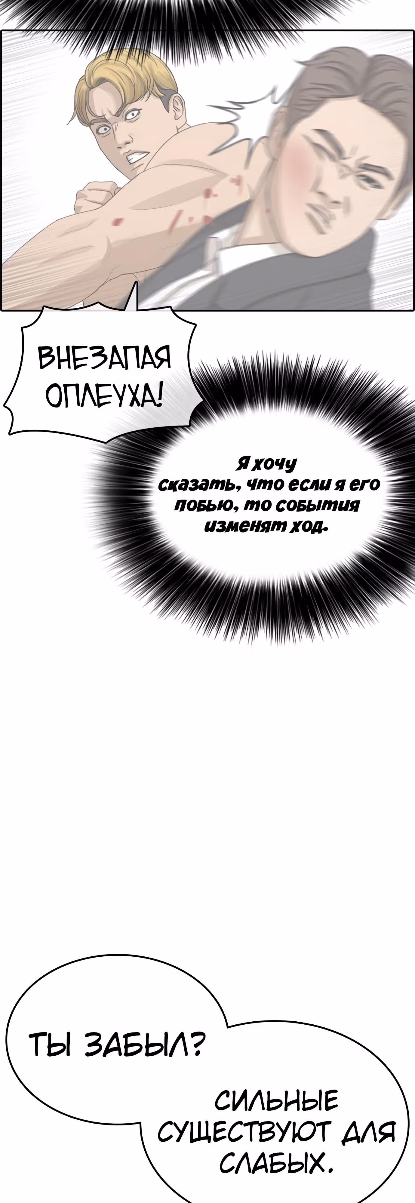 Жизнь Неудачника — Том 1 · Глава 16, страница 49