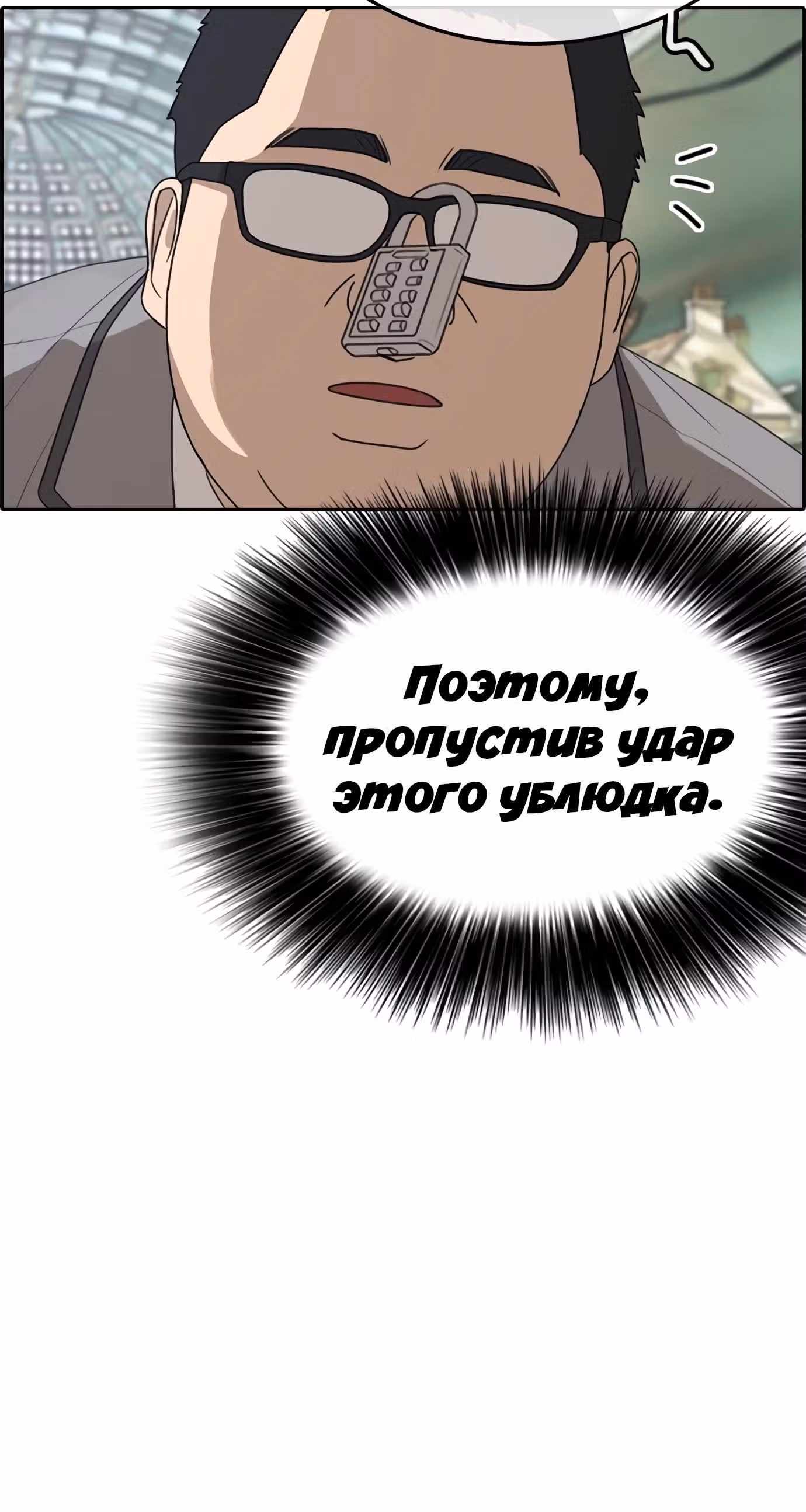 Жизнь Неудачника — Том 1 · Глава 16, страница 50