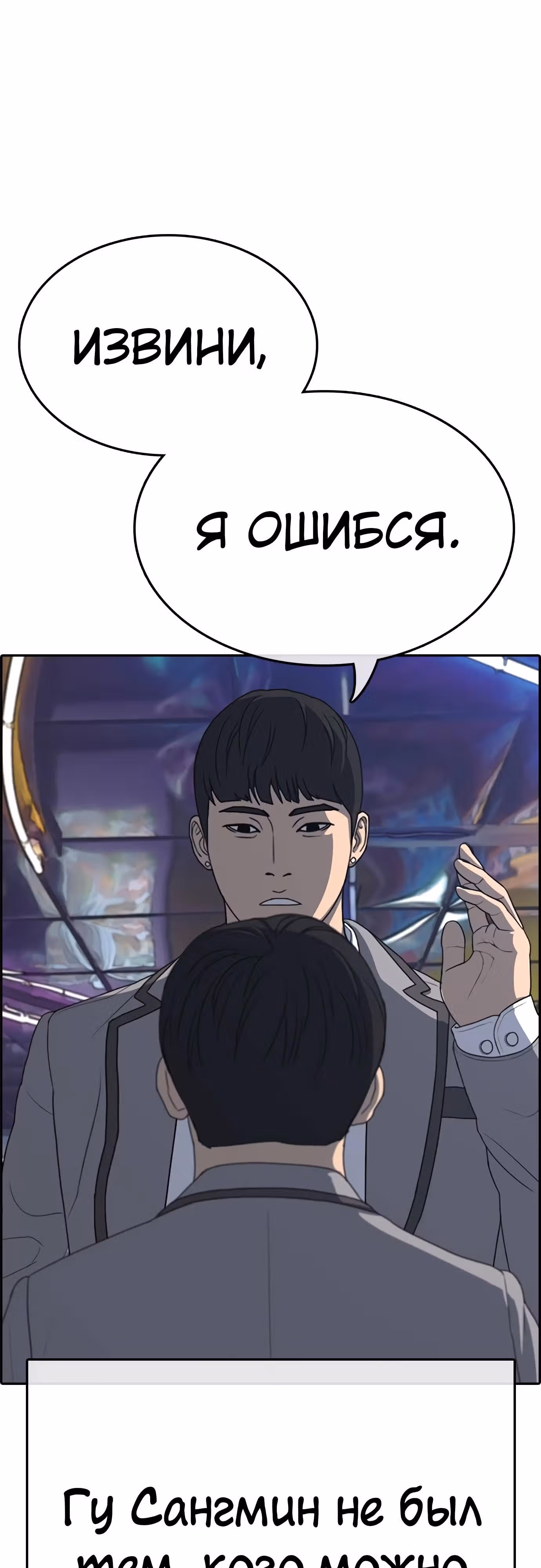 Жизнь Неудачника — Том 1 · Глава 16, страница 7