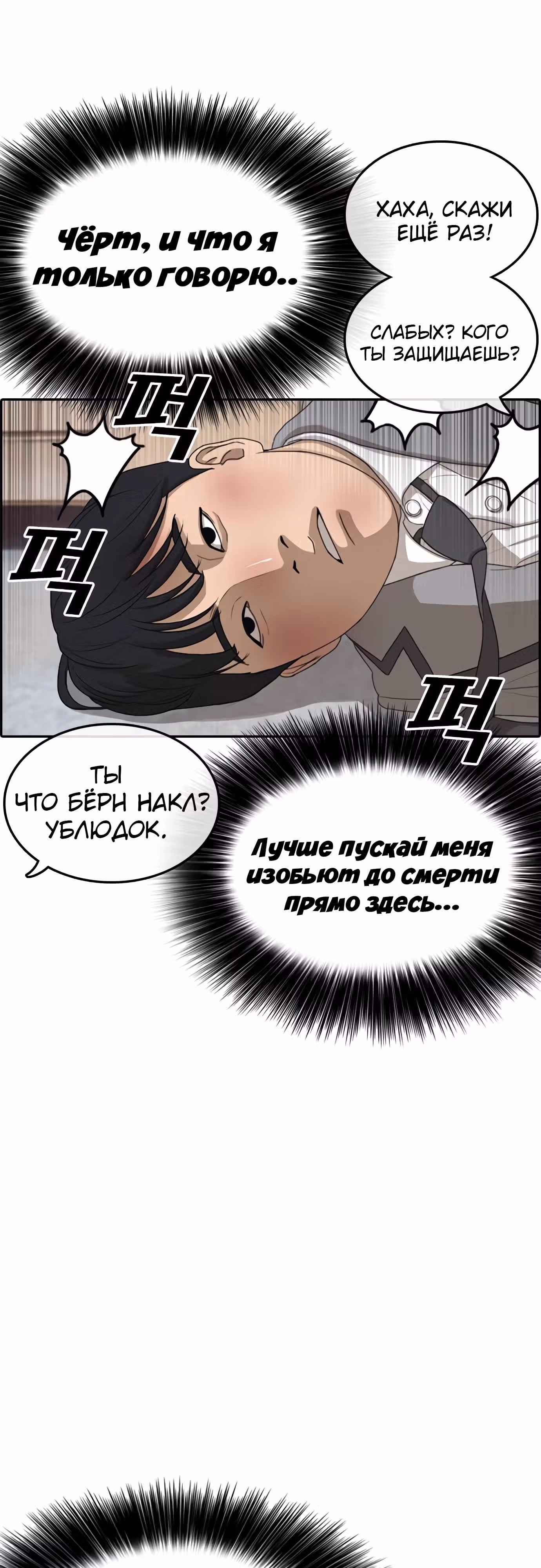 Жизнь Неудачника — Том 1 · Глава 16, страница 62