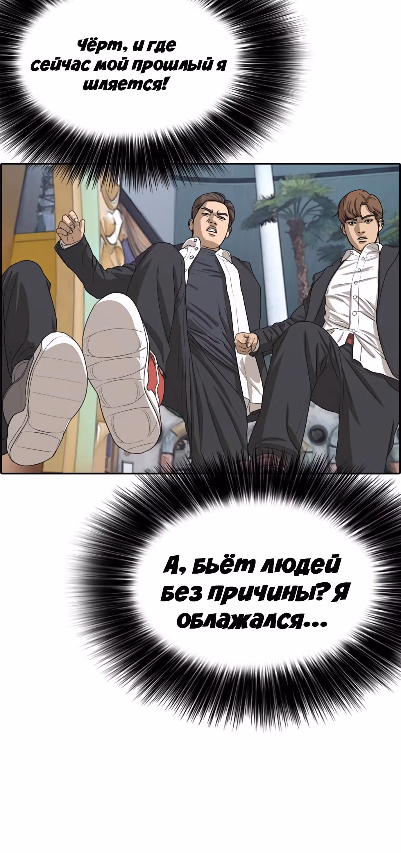 Жизнь Неудачника — Том 1 · Глава 16, страница 63