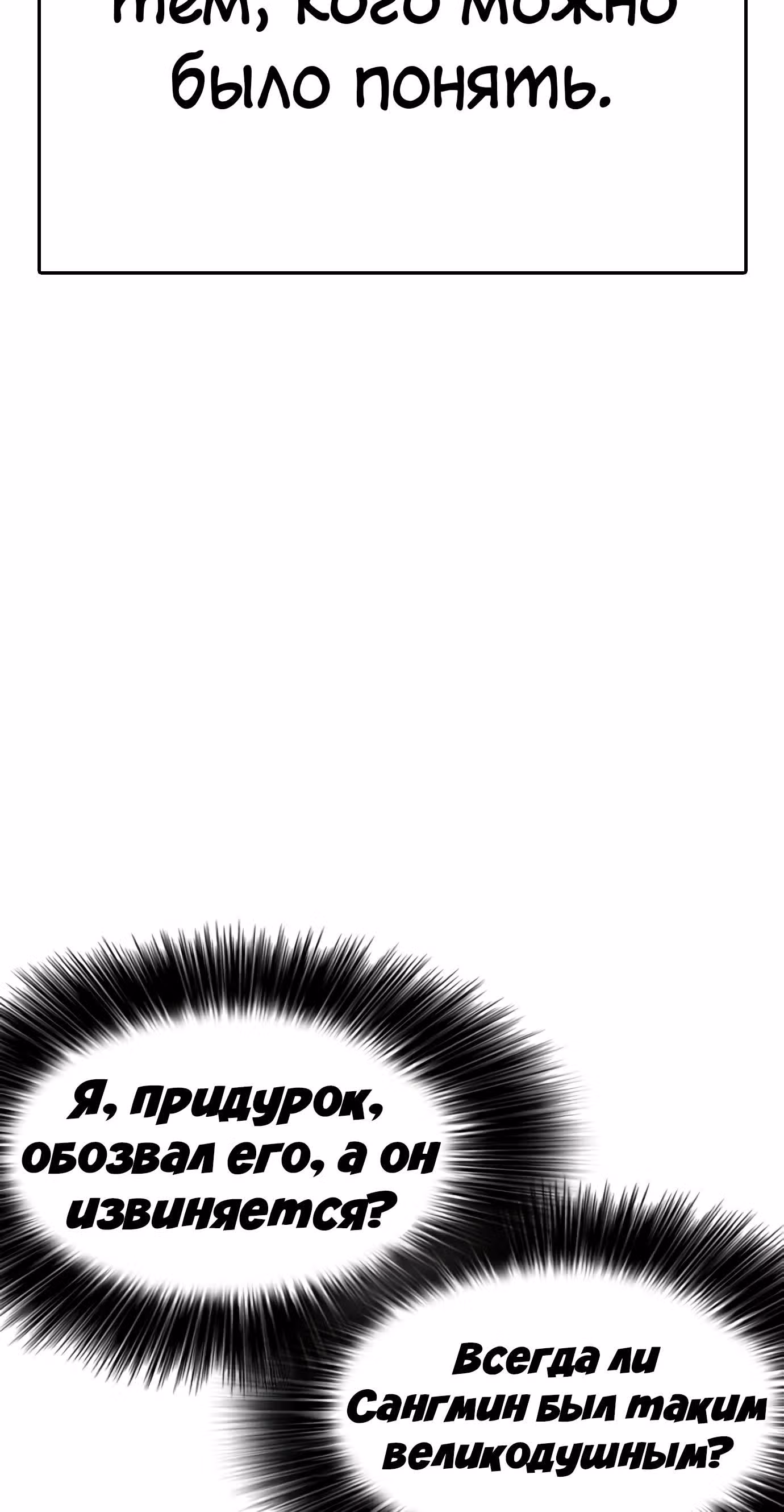 Жизнь Неудачника — Том 1 · Глава 16, страница 8