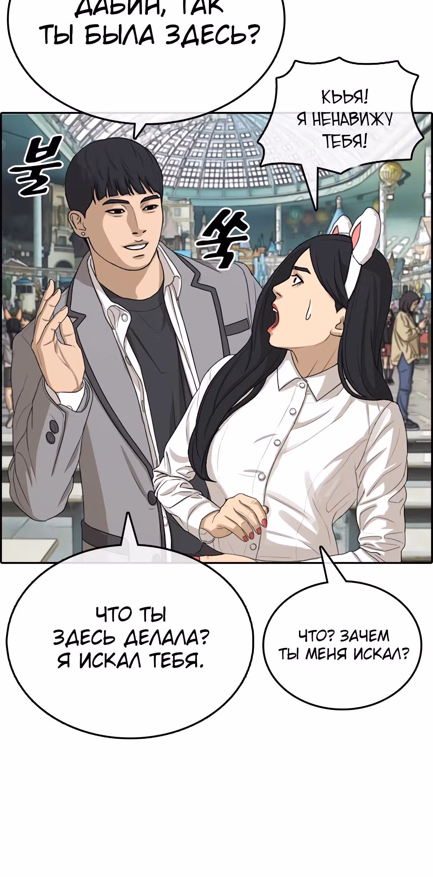 Жизнь Неудачника — Том 1 · Глава 16, страница 76