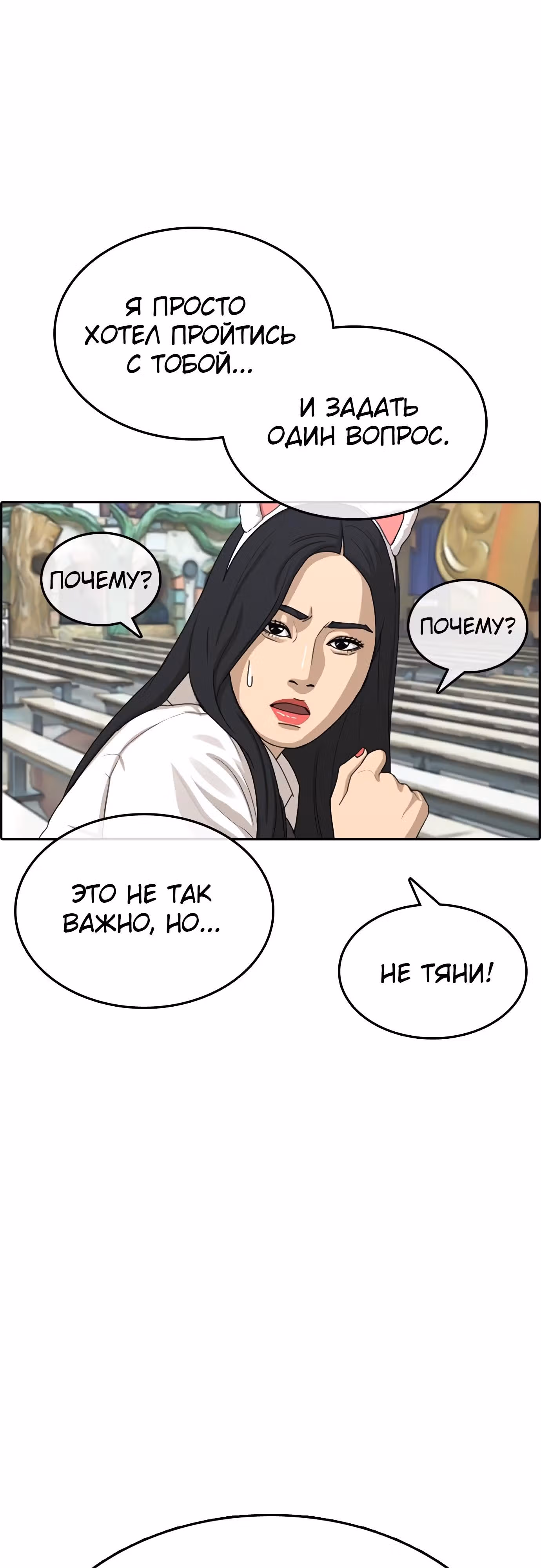 Жизнь Неудачника — Том 1 · Глава 16, страница 78