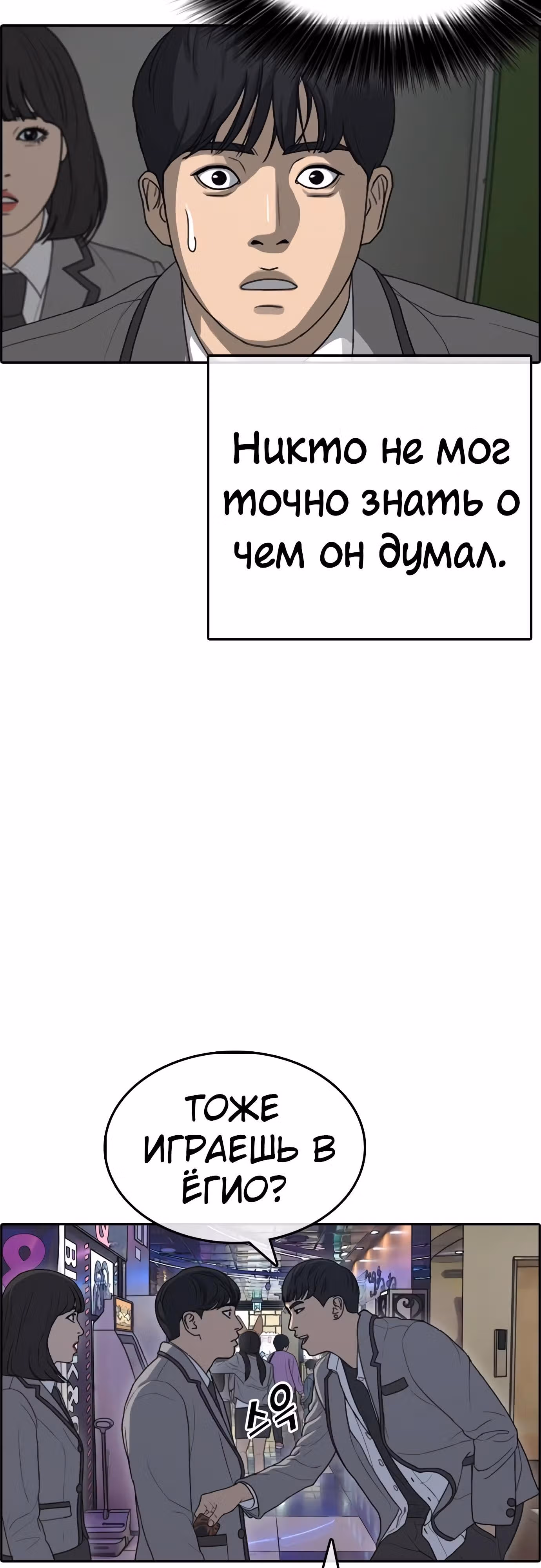 Жизнь Неудачника — Том 1 · Глава 16, страница 9