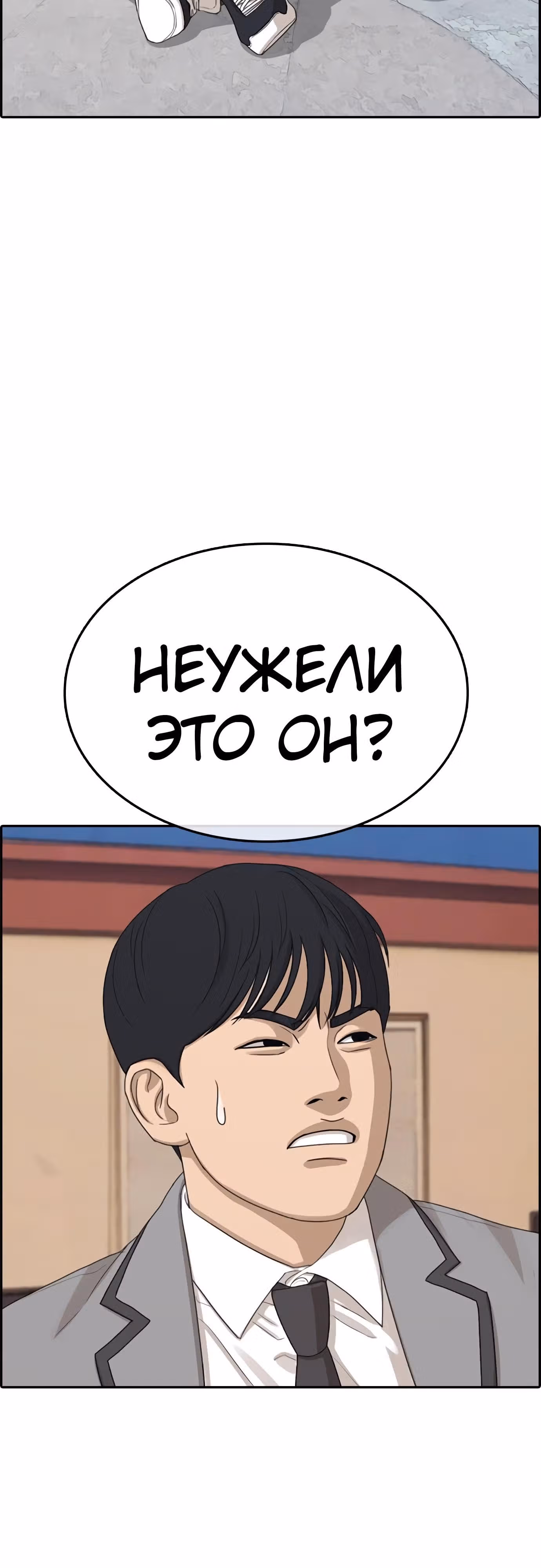 Жизнь Неудачника — Том 1 · Глава 16, страница 84