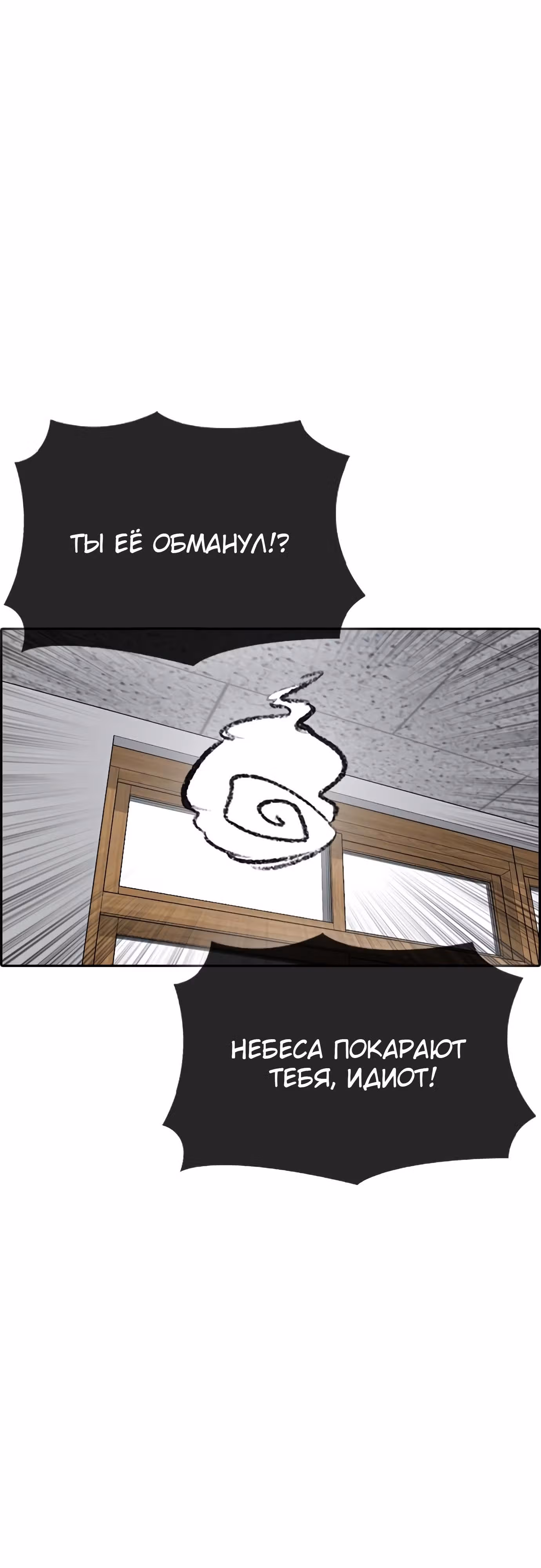 Жизнь Неудачника — Том 1 · Глава 16, страница 92