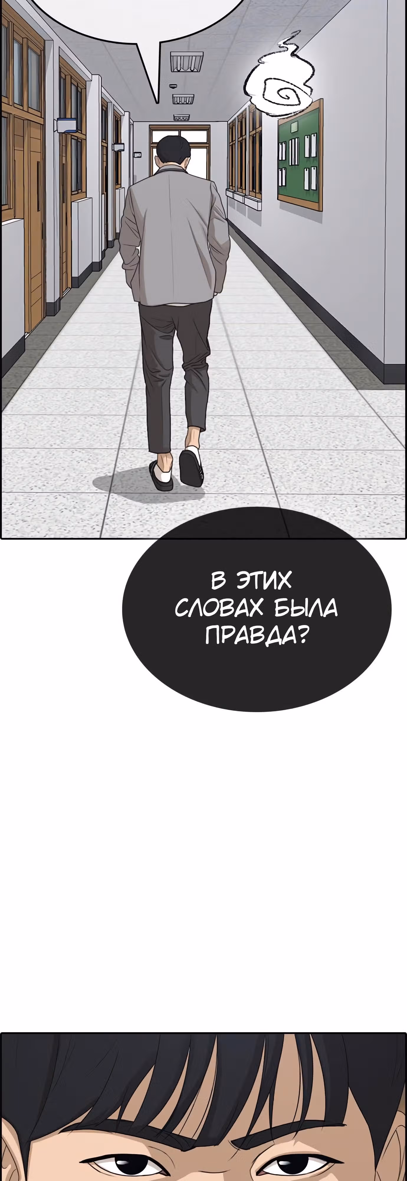 Жизнь Неудачника — Том 1 · Глава 16, страница 94