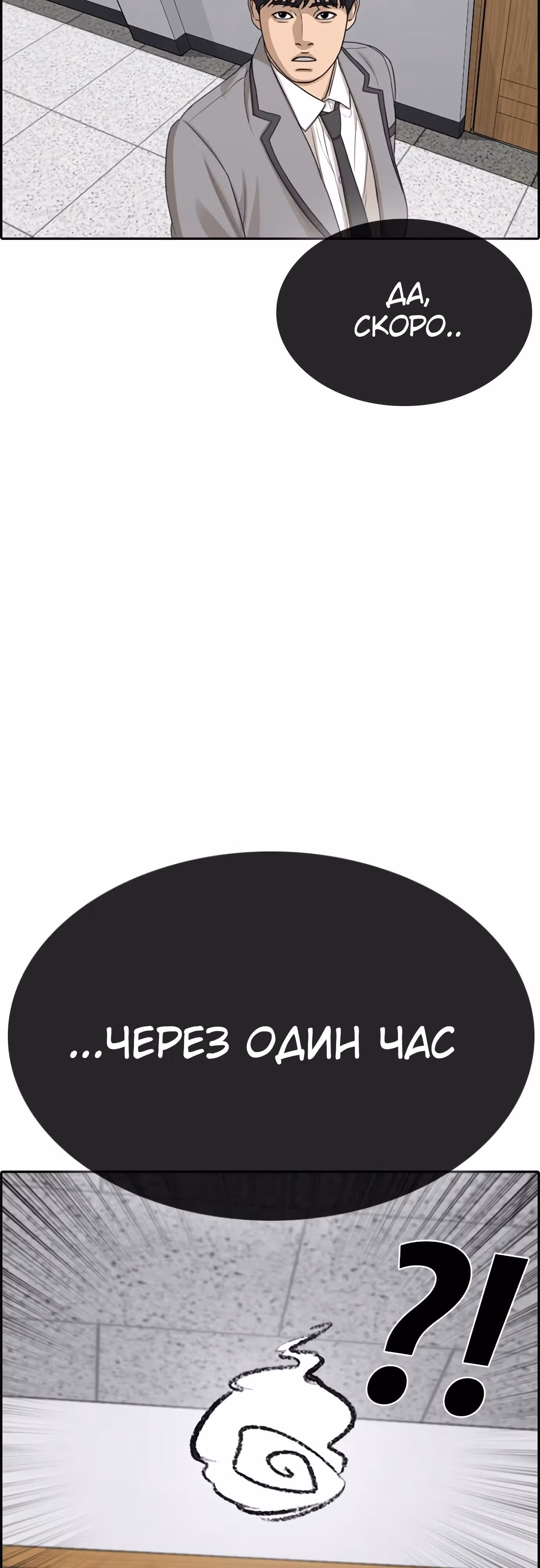 Жизнь Неудачника — Том 1 · Глава 16, страница 98