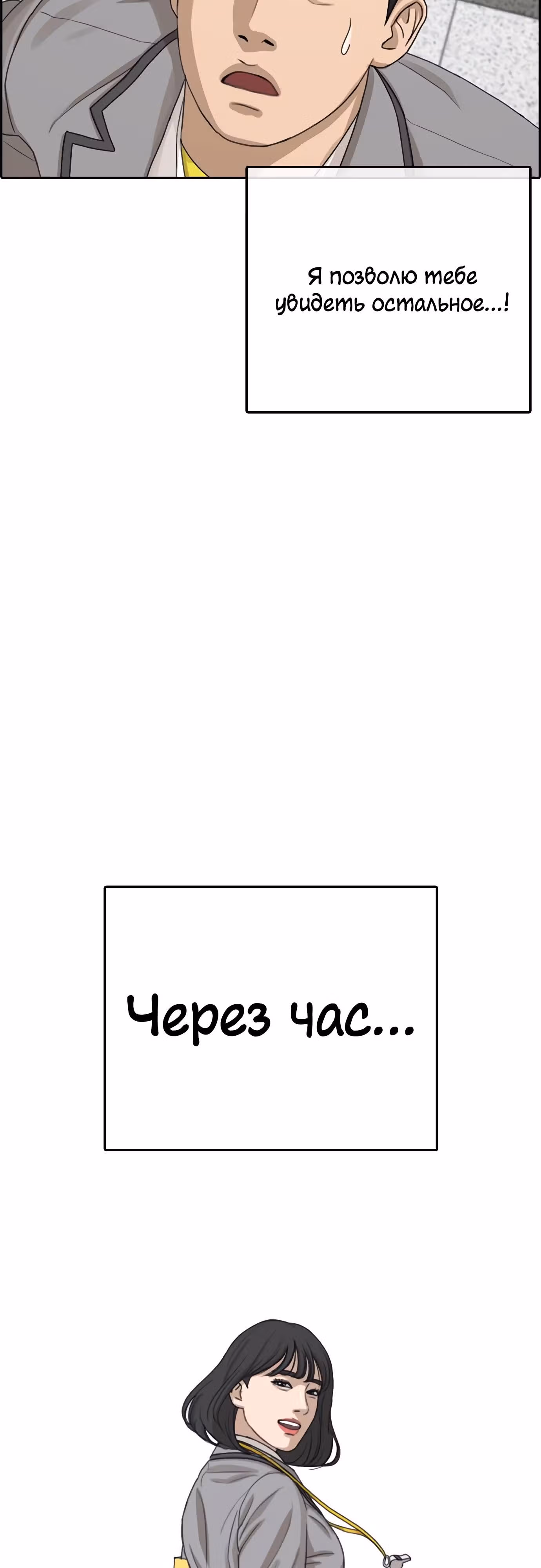 Жизнь Неудачника — Том 1 · Глава 16, страница 100