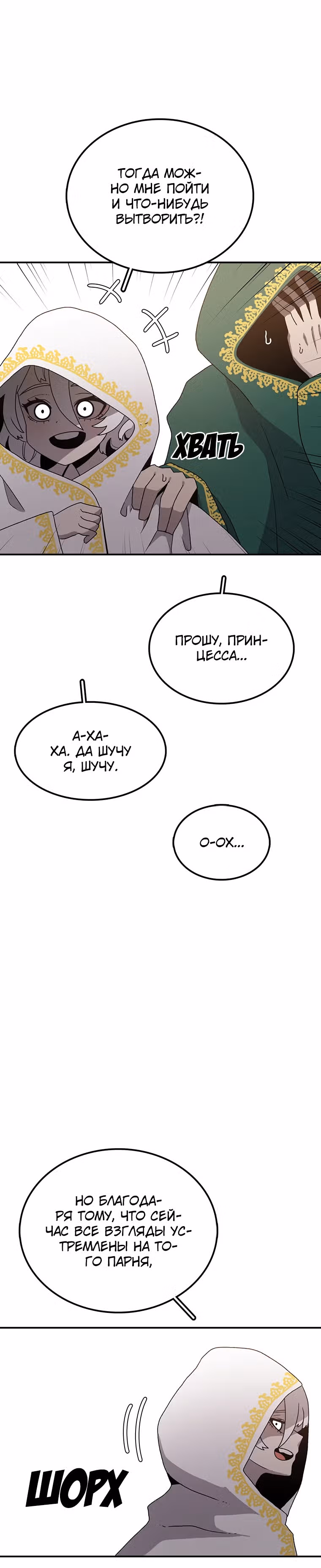 Осколок времени — Том 2 · Глава 35, страница 11