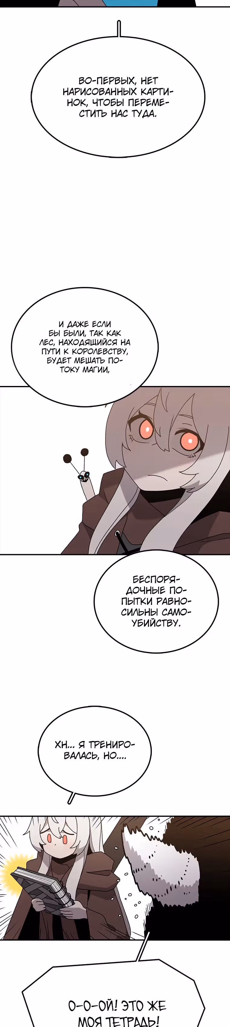 Осколок времени — Том 2 · Глава 35, страница 18