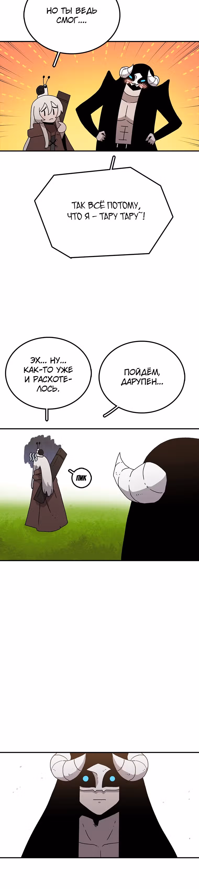 Осколок времени — Том 2 · Глава 35, страница 20
