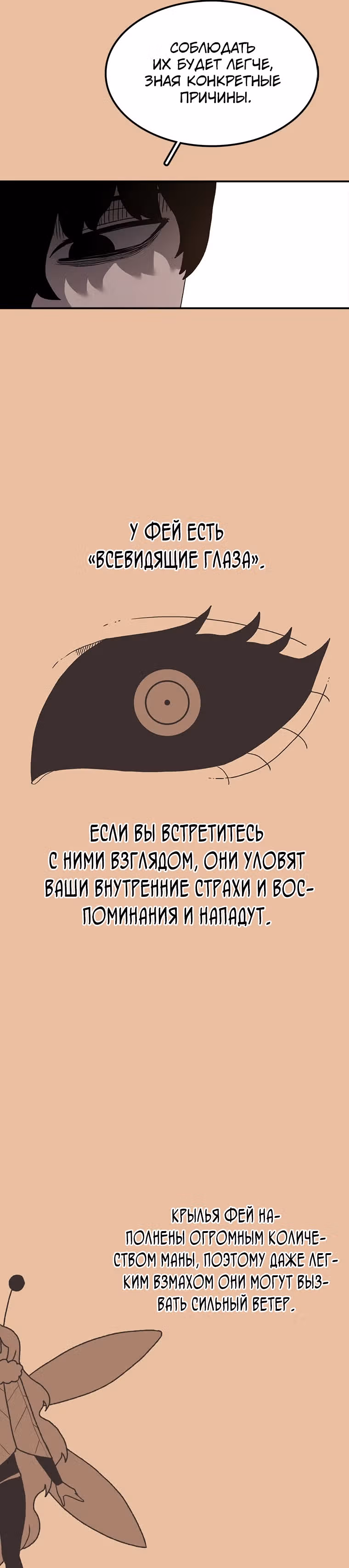 Осколок времени — Том 2 · Глава 35, страница 30