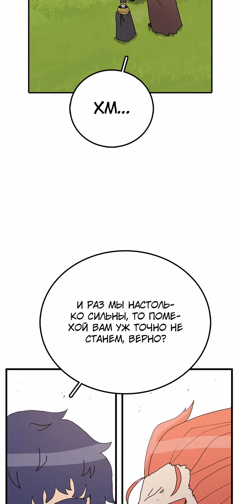 Осколок времени — Том 2 · Глава 35, страница 38