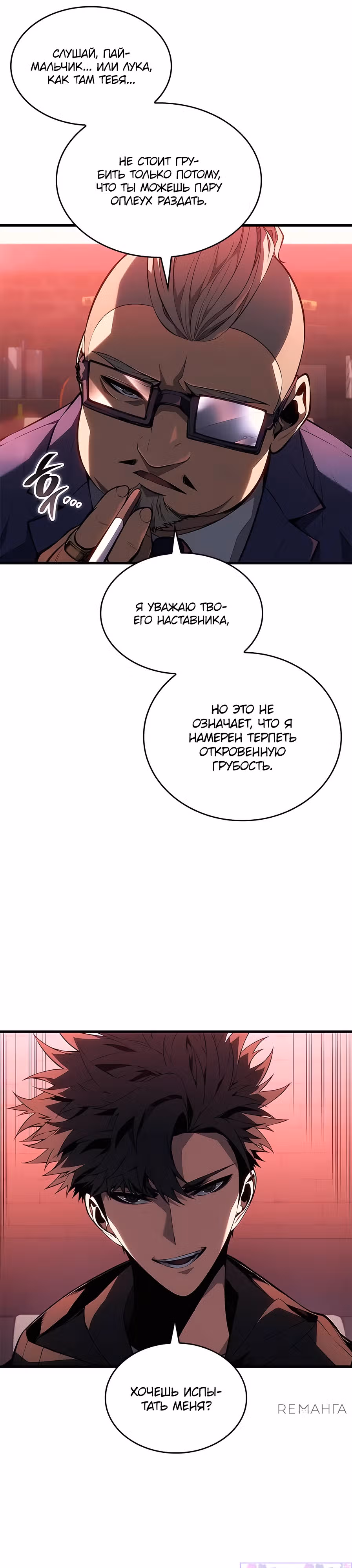Дитя дурных кровей — Том 1 · Глава 35, страница 46