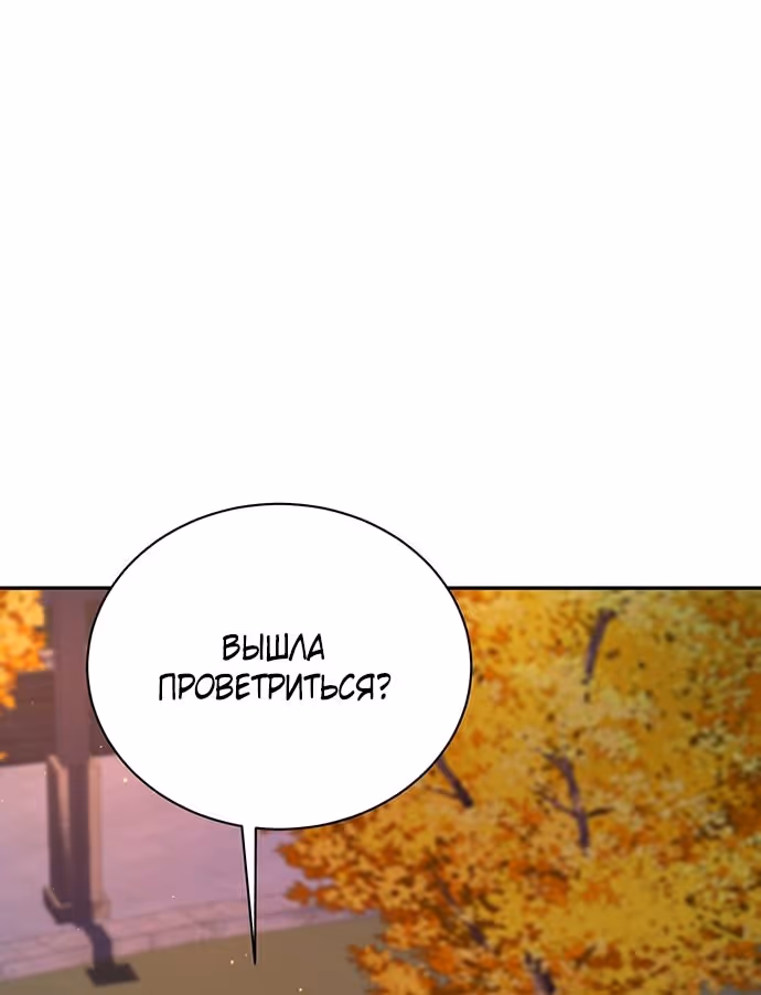 Я думала, что мои дни сочтены — Том 2 · Глава 102, страница 35