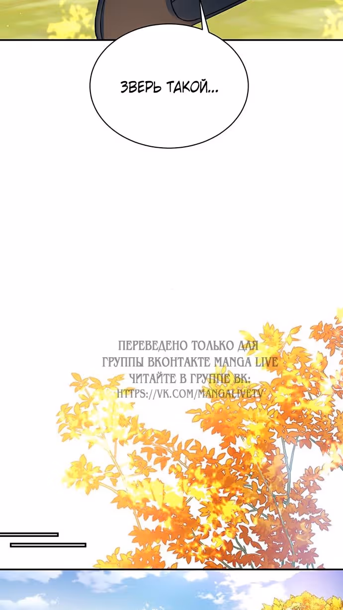 Я думала, что мои дни сочтены — Том 2 · Глава 102, страница 5