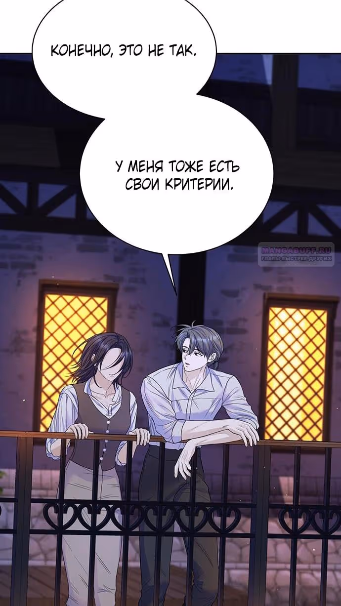 Я думала, что мои дни сочтены — Том 2 · Глава 102, страница 46