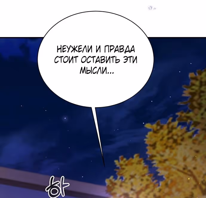 Я думала, что мои дни сочтены — Том 2 · Глава 102, страница 69