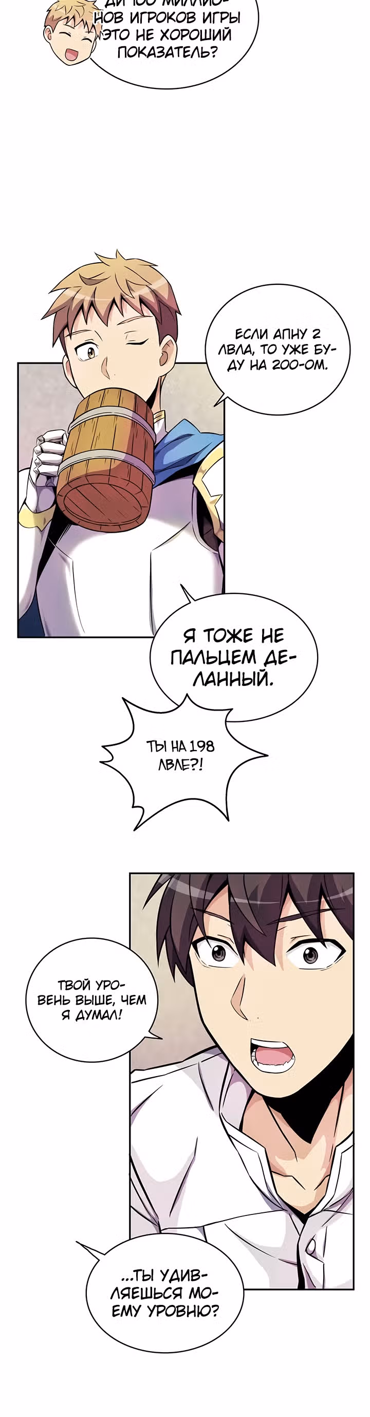 Магический стрелок — Том 1 · Глава 22, страница 11