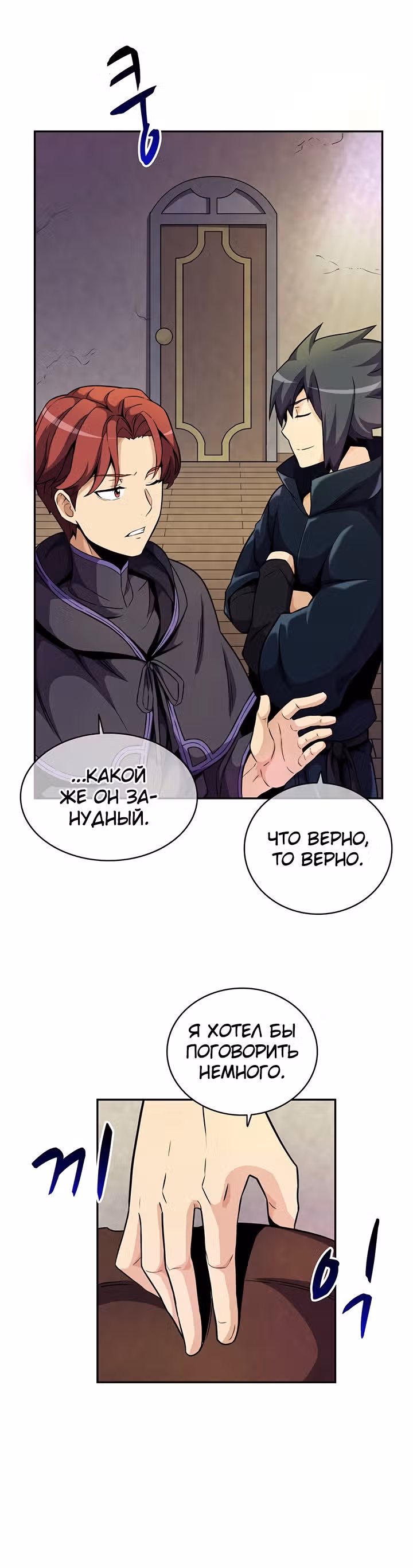 Магический стрелок — Том 1 · Глава 22, страница 15