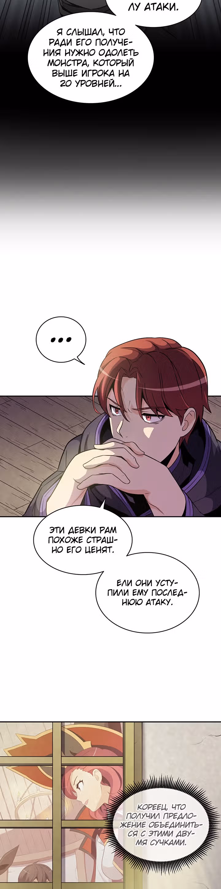 Магический стрелок — Том 1 · Глава 22, страница 26
