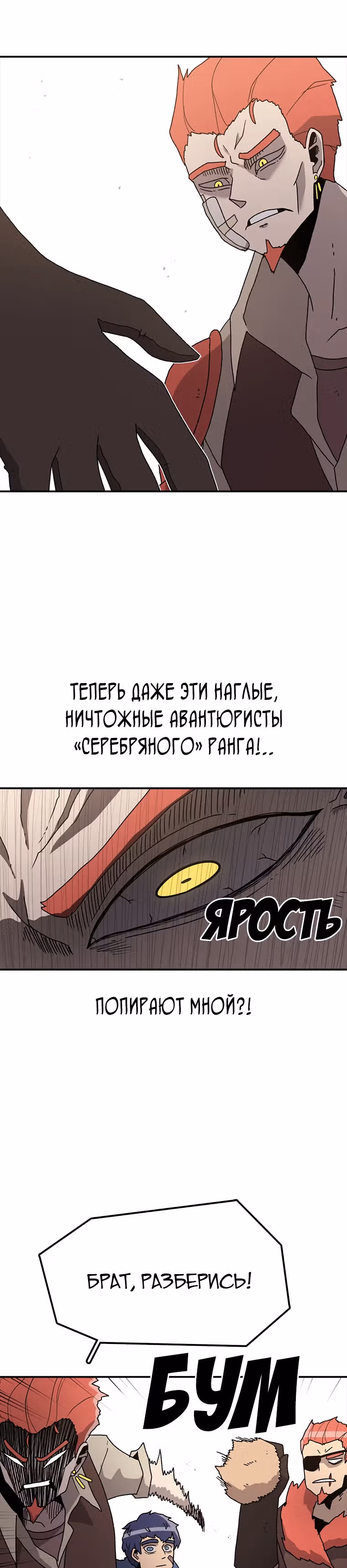 Осколок времени — Том 2 · Глава 36, страница 11