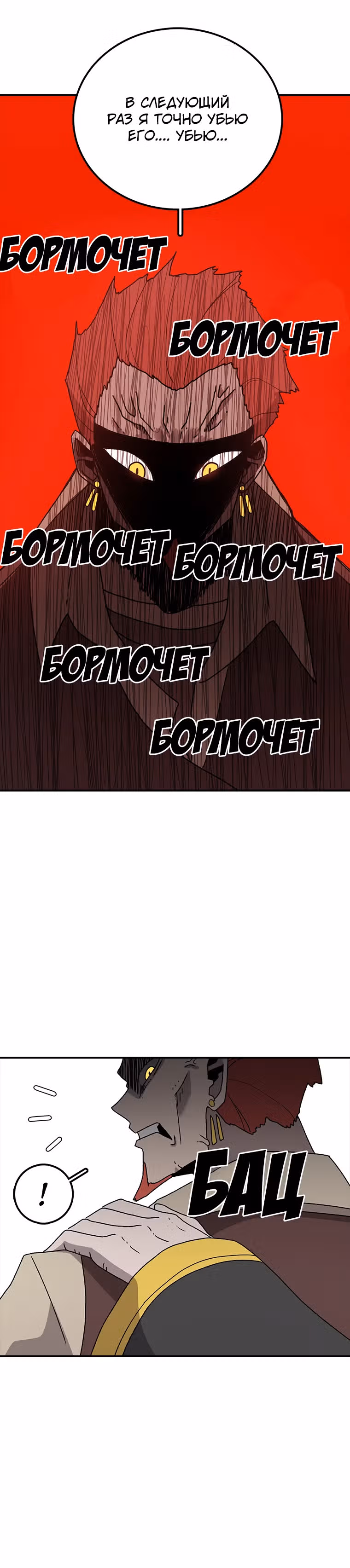 Осколок времени — Том 2 · Глава 36, страница 15