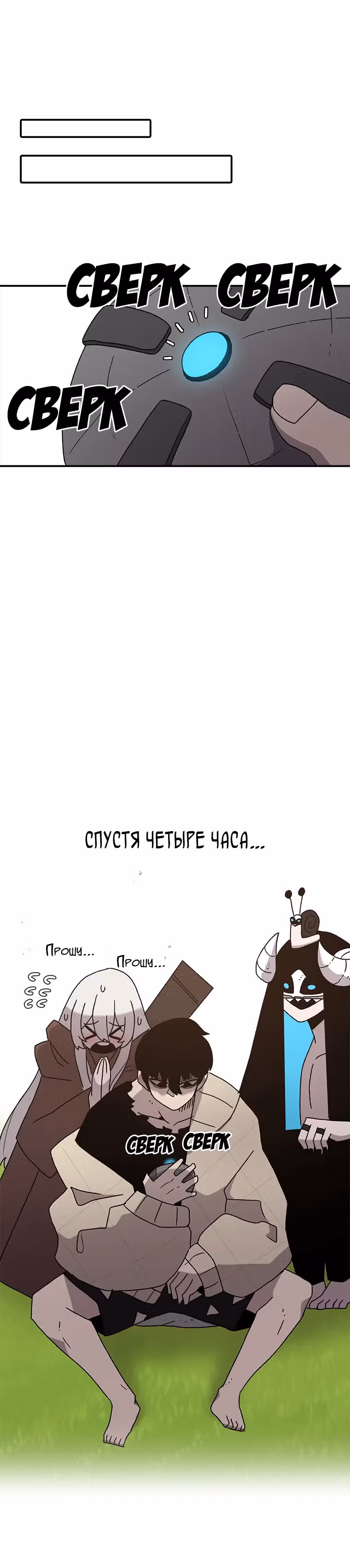 Осколок времени — Том 2 · Глава 36, страница 20