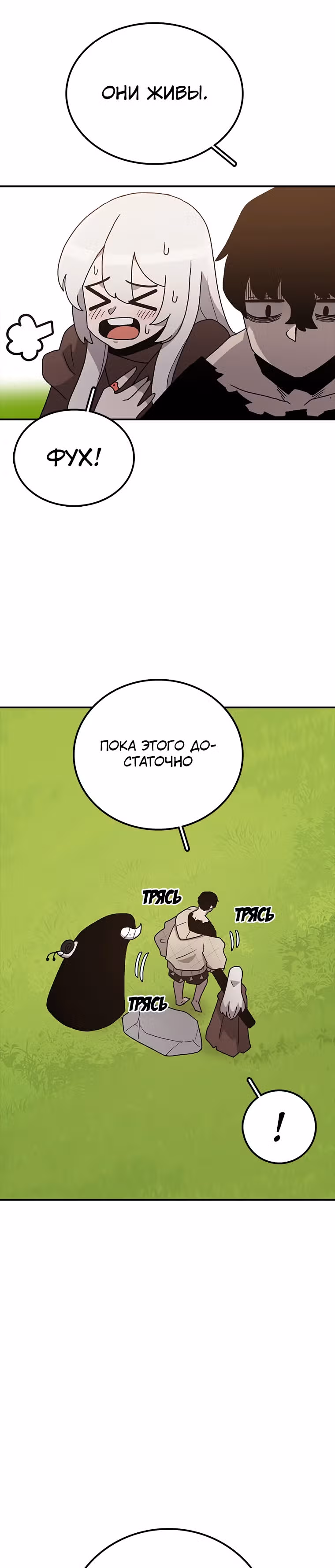 Осколок времени — Том 2 · Глава 36, страница 22
