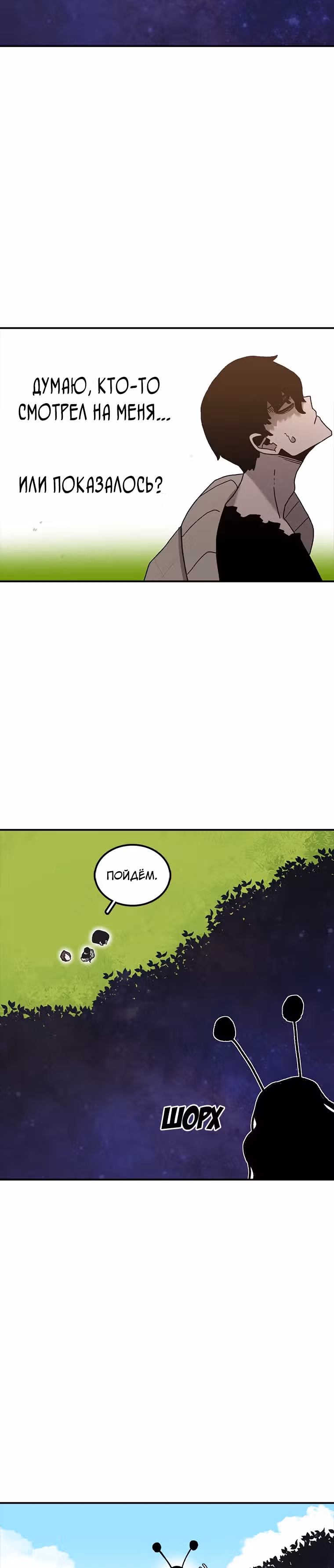 Осколок времени — Том 2 · Глава 36, страница 26
