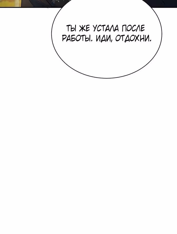 Я думала, что мои дни сочтены — Том 2 · Глава 101, страница 31
