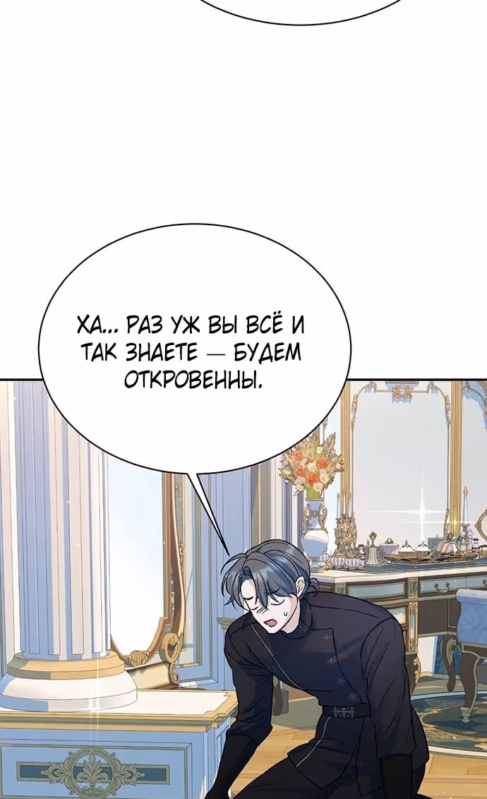 Я думала, что мои дни сочтены — Том 2 · Глава 101, страница 45