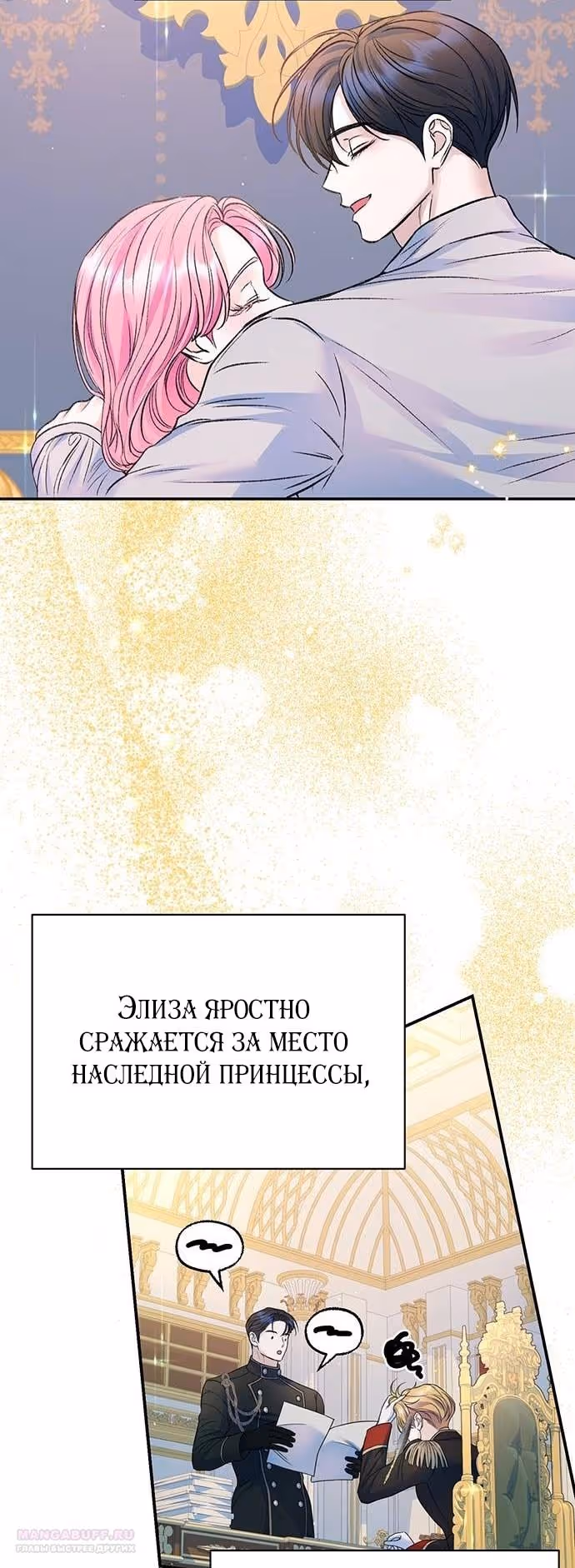 Я думала, что мои дни сочтены — Том 2 · Глава 101, страница 6