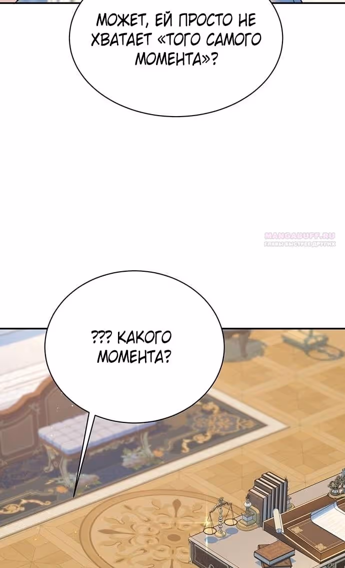 Я думала, что мои дни сочтены — Том 2 · Глава 101, страница 54
