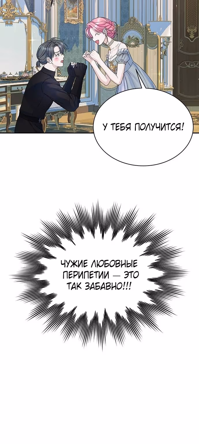 Я думала, что мои дни сочтены — Том 2 · Глава 101, страница 57