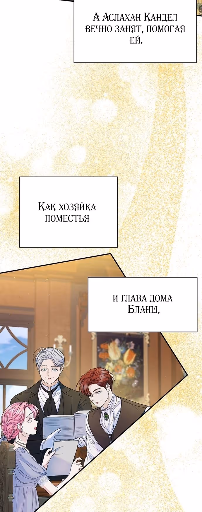 Я думала, что мои дни сочтены — Том 2 · Глава 101, страница 7
