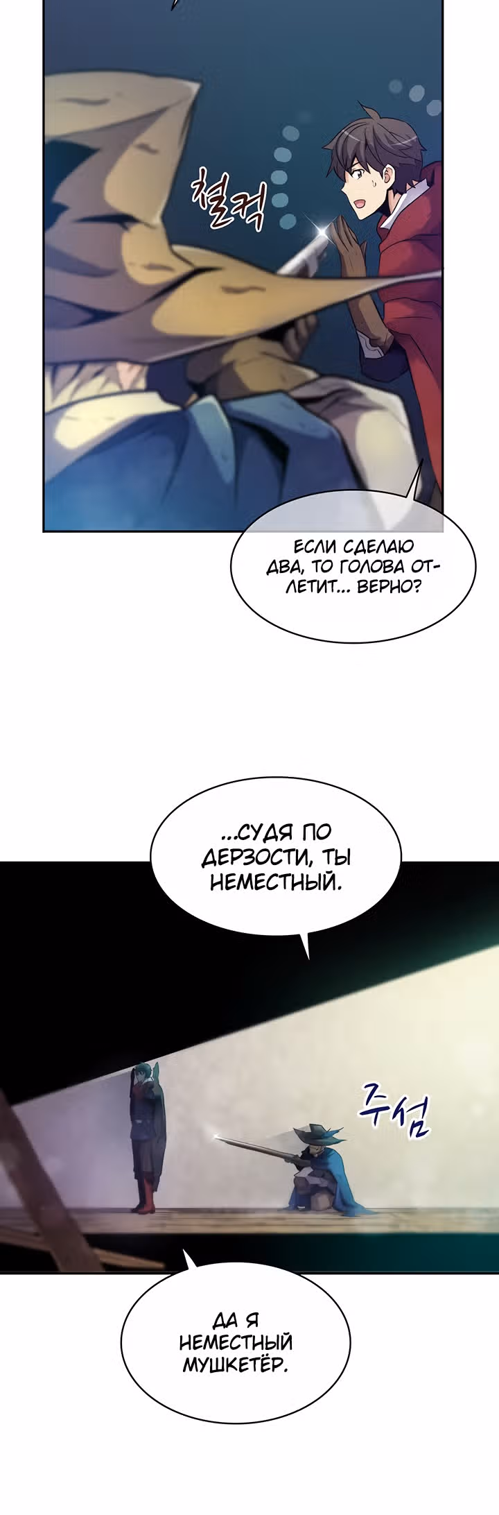 Магический стрелок — Том 1 · Глава 23, страница 48