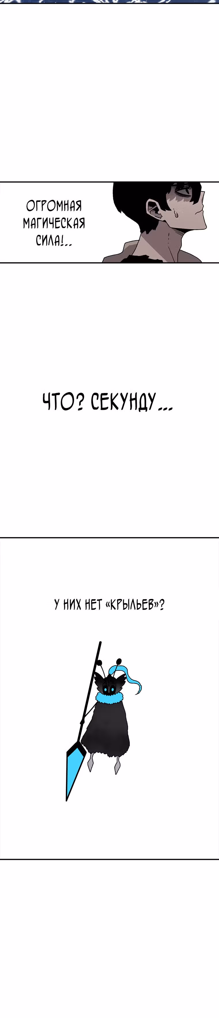 Осколок времени — Том 2 · Глава 37, страница 3