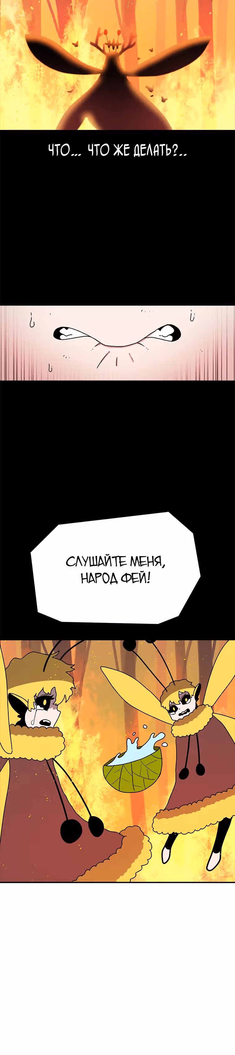 Осколок времени — Том 2 · Глава 37, страница 30