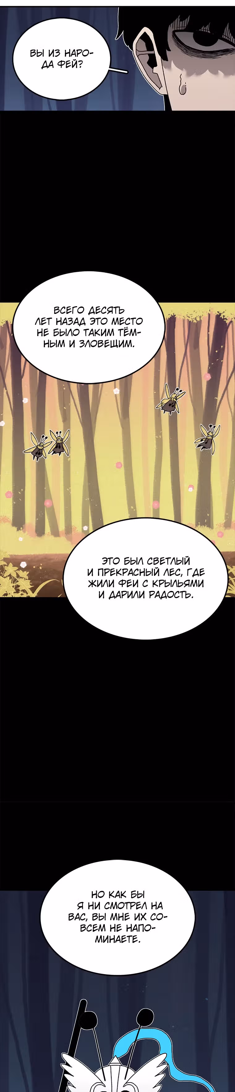 Осколок времени — Том 2 · Глава 37, страница 4