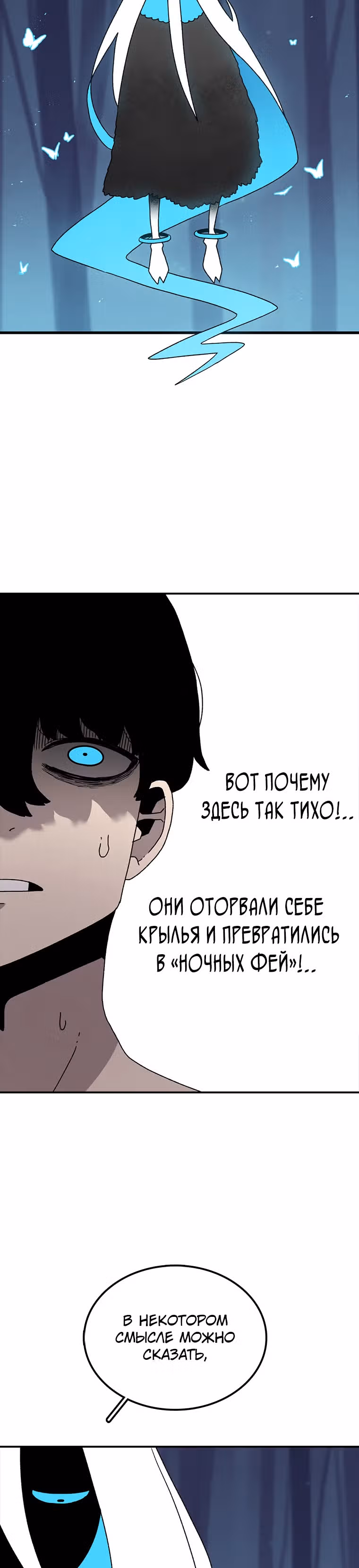 Осколок времени — Том 2 · Глава 37, страница 36