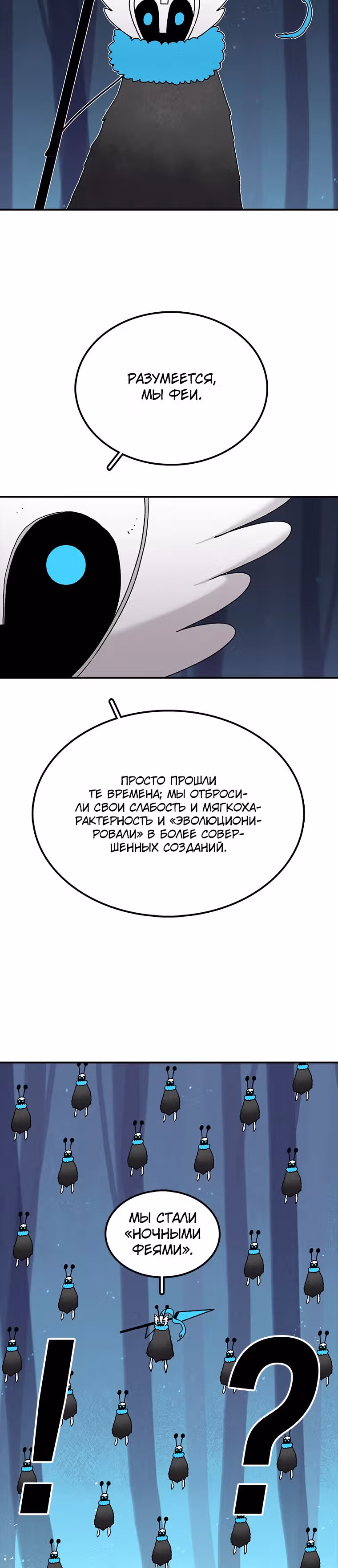 Осколок времени — Том 2 · Глава 37, страница 5
