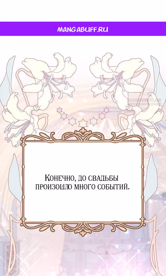 Я думала, что мои дни сочтены — Том 2 · Глава 100, страница 1