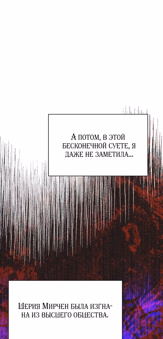 Я думала, что мои дни сочтены — Том 2 · Глава 100, страница 17