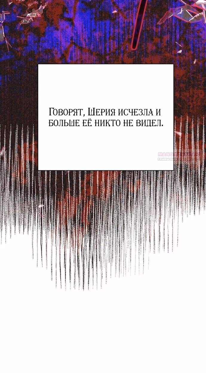 Я думала, что мои дни сочтены — Том 2 · Глава 100, страница 20