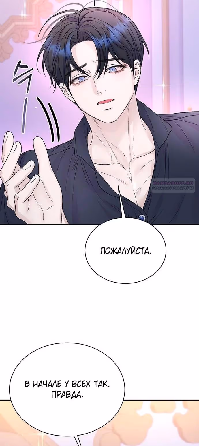 Я думала, что мои дни сочтены — Том 2 · Глава 100, страница 26