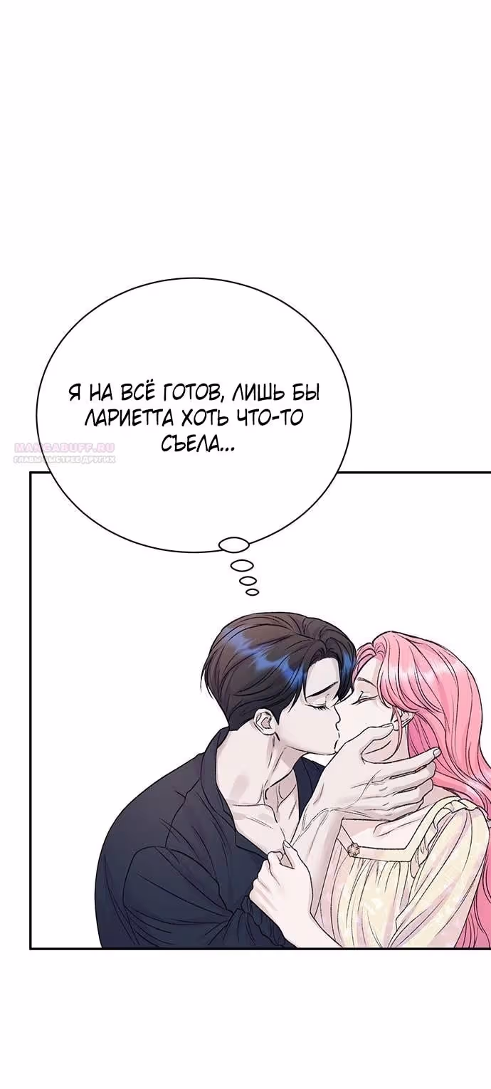 Я думала, что мои дни сочтены — Том 2 · Глава 100, страница 30